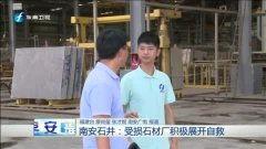 南安石井爆料事件始末最新消息,最新进展与幕后真相揭秘