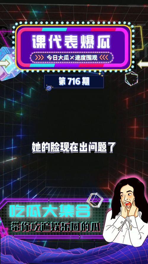吃瓜每日娱乐,娱乐圈新鲜事速递  第2张