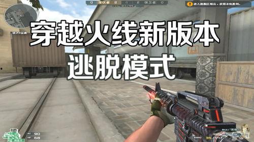 穿越火线新版本爆料视频 第2张 穿越火线新版本爆料视频 第2张