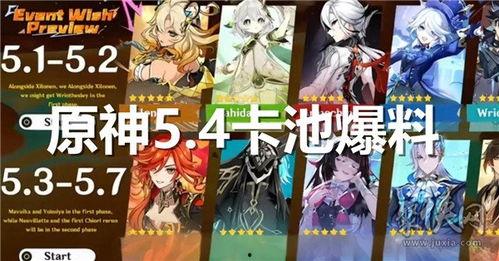4.1原神卡池最新爆料,新角色与限定武器大揭秘！