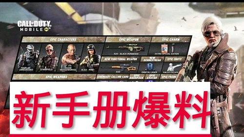 s5使命手册爆料最新版,揭秘游戏全新篇章与神秘任务 第3张 s5使命手册爆料最新版,揭秘游戏全新篇章与神秘任务 第3张