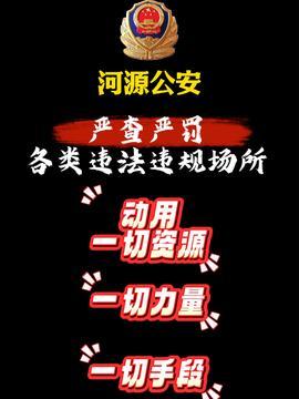 河源头条今日最新爆料,揭秘最新热点事件内幕  第2张