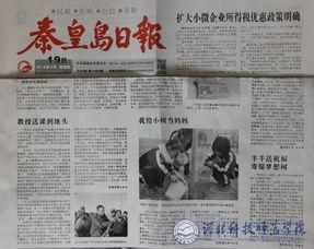 秦皇岛日报爆料新闻事件,惊曝重大事件,揭秘真相背后! 第2张 秦皇岛日报爆料新闻事件,惊曝重大事件,揭秘真相背后! 第2张
