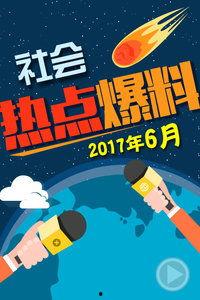 今日热点爆料,震惊内幕曝光,事件真相令人咋舌! 第2张 今日热点爆料,震惊内幕曝光,事件真相令人咋舌! 第2张