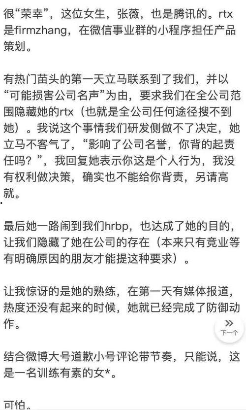 张薇最新爆料消息视频,事件背后惊人真相曝光 第3张 张薇最新爆料消息视频,事件背后惊人真相曝光 第3张