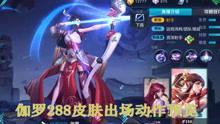 王者荣耀最新爆料建模视频,炫酷造型与技能亮点抢先看 第3张 王者荣耀最新爆料建模视频,炫酷造型与技能亮点抢先看 第3张