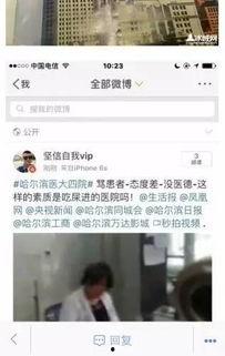 哈医二院爆料新闻视频下载,揭秘医院内部事件真相  第3张