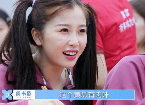 娱乐圈吃瓜虞书欣,娱乐圈“吃瓜”女王,揭秘幕后故事 第3张 娱乐圈吃瓜虞书欣,娱乐圈“吃瓜”女王,揭秘幕后故事 第3张