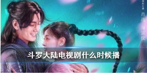 斗罗大陆爆料主播视频,揭秘爆料主播独家视频,带你领略精彩剧情与幕后故事 第3张 斗罗大陆爆料主播视频,揭秘爆料主播独家视频,带你领略精彩剧情与幕后故事 第3张