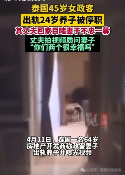 妻子出轨最新爆料视频,惊人细节揭露婚姻危机  第2张