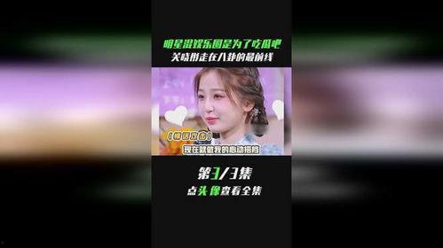 娱乐吃瓜君黄明昊,娱乐吃瓜界的“瓜王”崛起之路  第3张
