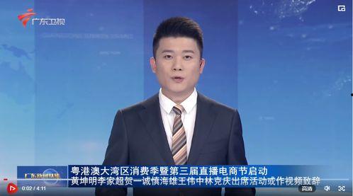 广东新闻直播爆料视频,揭秘重大事件背后真相 第2张 广东新闻直播爆料视频,揭秘重大事件背后真相 第2张