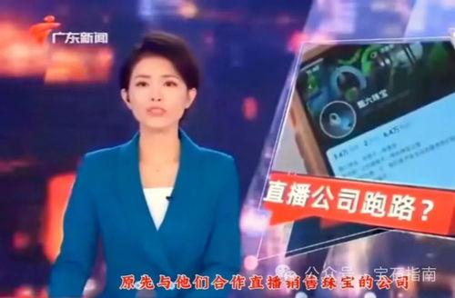 广东新闻直播爆料视频,揭秘重大事件背后真相 第3张 广东新闻直播爆料视频,揭秘重大事件背后真相 第3张