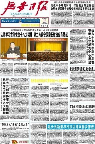 延安日报爆料新闻,揭秘重大新闻事件背后真相