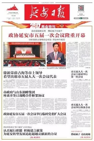 延安日报爆料新闻,揭秘重大新闻事件背后真相  第3张