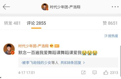 严浩翔最新爆料知乎微博,最新动态背后的故事  第2张