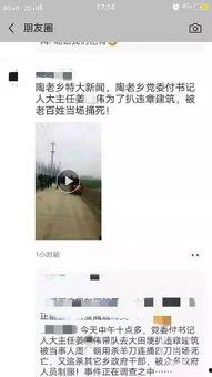 安徽临泉县爆料事件最新,真相揭开,社会关注焦点再引热议 第3张 安徽临泉县爆料事件最新,真相揭开,社会关注焦点再引热议 第3张