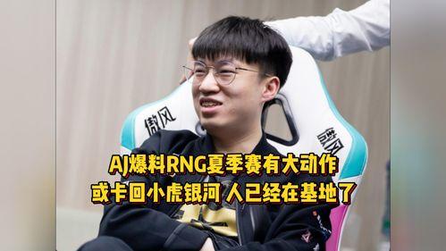 小虎爆料视频在线观看,揭秘幕后真相，精彩瞬间不容错过  第2张
