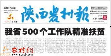 陕西扶贫爆料网站大全最新,聚焦脱贫攻坚,助力乡村振兴新篇章” 第2张 陕西扶贫爆料网站大全最新,聚焦脱贫攻坚,助力乡村振兴新篇章” 第2张