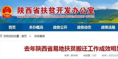 陕西扶贫爆料网站大全最新,聚焦脱贫攻坚,助力乡村振兴新篇章” 第3张 陕西扶贫爆料网站大全最新,聚焦脱贫攻坚,助力乡村振兴新篇章” 第3张