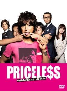 日剧priceless在线观看,日剧中的珍贵人生瞬间  第2张