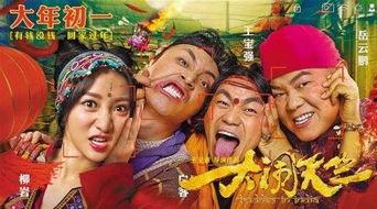大闹天竺电影在线观看,笑翻天竺，奇幻冒险之旅！