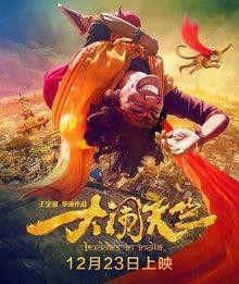 大闹天竺电影在线观看,笑翻天竺,奇幻冒险之旅! 第3张 大闹天竺电影在线观看,笑翻天竺,奇幻冒险之旅! 第3张