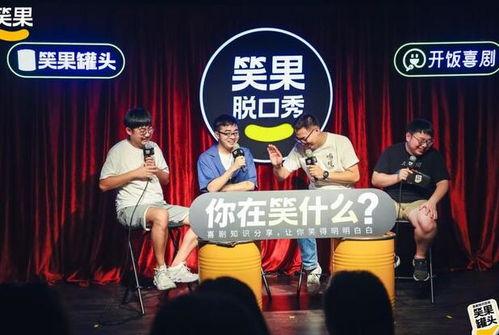笑果文化最新爆料,揭秘娱乐圈幕后真相！”  第2张