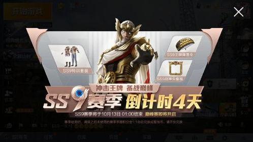 和平精英ss10赛季最新爆料,全新爆料揭秘，战火再燃，荣耀归来！  第2张