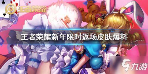 王者元旦皮肤爆料最新,元旦狂欢!王者荣耀全新皮肤大揭秘 第3张 王者元旦皮肤爆料最新,元旦狂欢!王者荣耀全新皮肤大揭秘 第3张