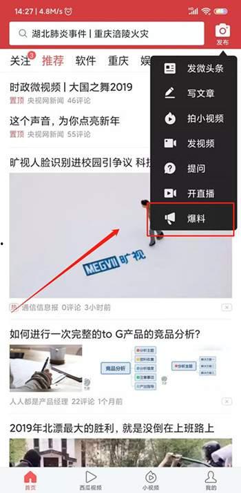 今日头条的爆料需要什么条件参与,参与生成概述文章副标题的独家条件 第3张 今日头条的爆料需要什么条件参与,参与生成概述文章副标题的独家条件 第3张