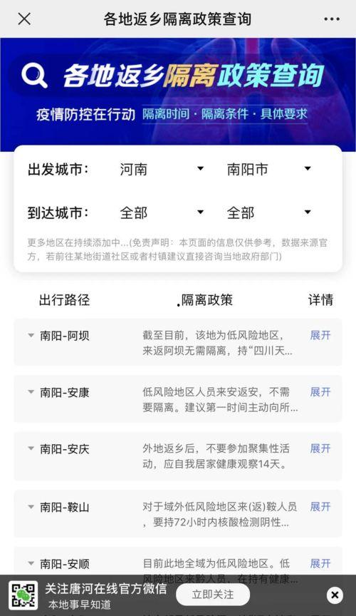 南阳疫情最新爆料,追踪病毒变异与防控措施升级  第2张