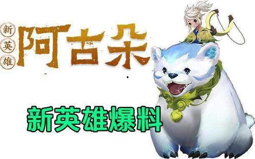 阿古朵爆料视频,游戏幕后故事大公开 第2张 阿古朵爆料视频,游戏幕后故事大公开 第2张