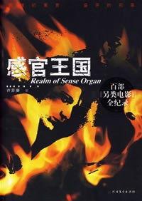 感官王国在线观看,在线探索视觉、听觉、味觉、嗅觉与触觉的奇幻之旅 第2张 感官王国在线观看,在线探索视觉、听觉、味觉、嗅觉与触觉的奇幻之旅 第2张