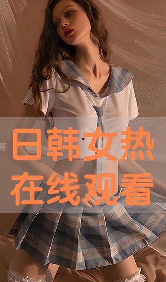 在线日韩视频免费观看,免费日韩视频,尽在指尖 第3张 在线日韩视频免费观看,免费日韩视频,尽在指尖 第3张