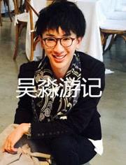 吴淼钓鱼发文爆料视频是真的吗,吴淼钓鱼爆料视频真实性揭秘
