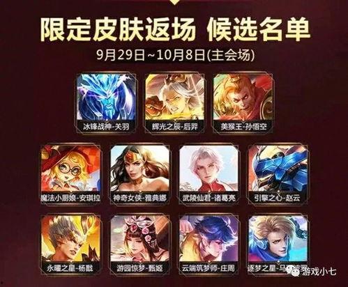 7周年返场皮肤最新爆料,全新返场皮肤惊艳亮相！  第2张