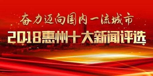 爆料惠州新闻事件最新,揭秘背后惊人真相！  第3张