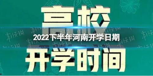 郑州爆料开学通知最新版,秋季学期返校安排及防疫措施详解  第3张