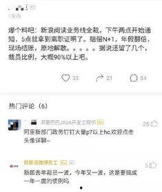 新浪裁员最新爆料,内部爆料揭露裁员真相