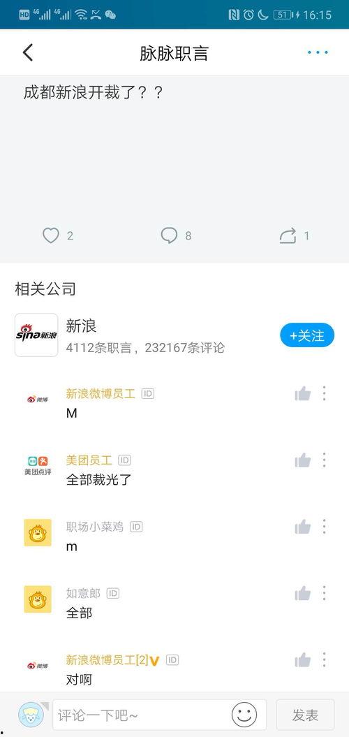 新浪裁员最新爆料,内部爆料揭露裁员真相  第2张