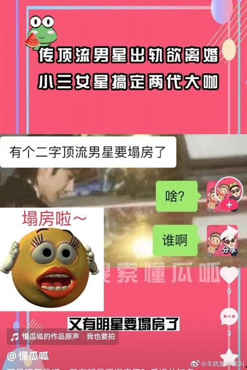 娱乐爆料猜猜是谁,揭秘当红明星背后的秘密恋情  第2张