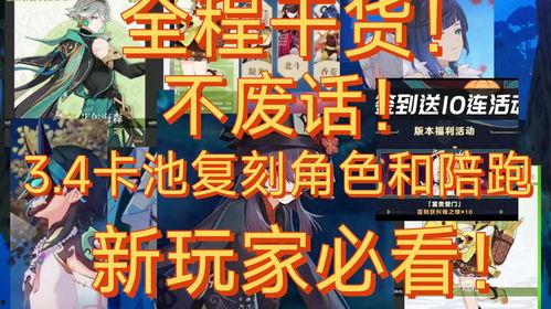 最新3.4卡池爆料,新角色与限定武器大揭秘，精彩内容抢先看  第2张