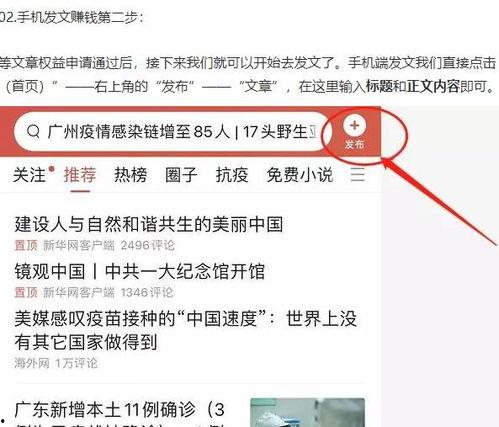 如何发新闻爆料文章赚钱,轻松赚取额外收入的秘诀  第3张