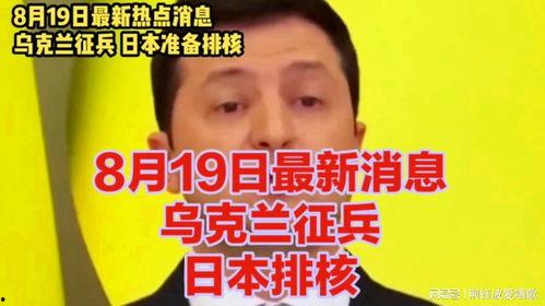 乌克兰热点爆料新闻,战火蔓延，国际局势紧张加剧  第2张