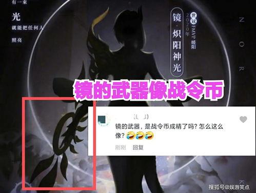 镜新皮肤爆料视频,神秘面纱下的华丽蜕变  第2张