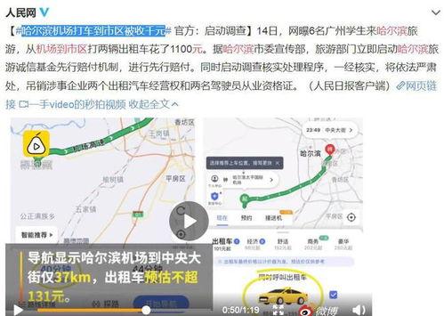 哈尔滨打车爆料事件最新,真相与反思的交织