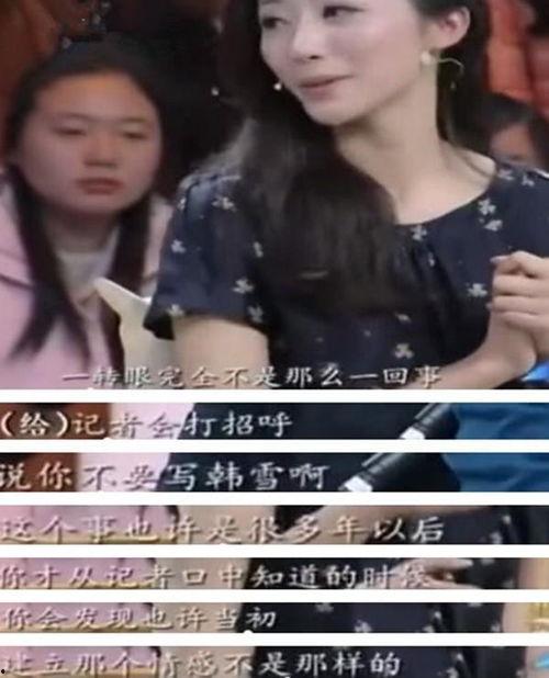 韩雪爆料娱乐圈双面人,韩雪揭露惊人真相