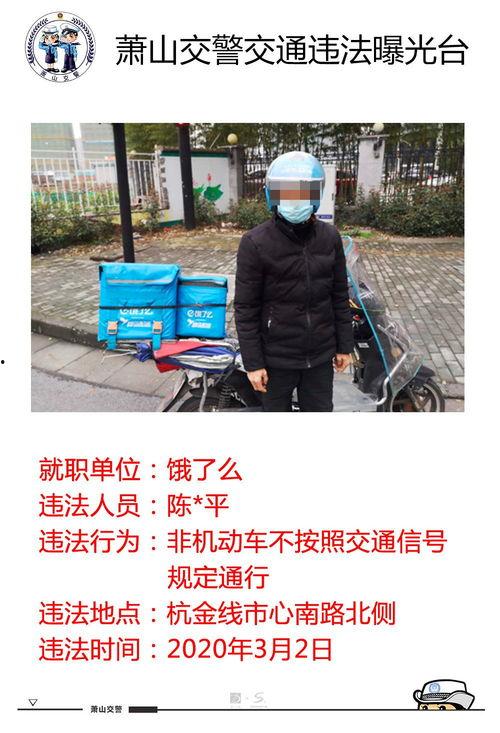 萧山外卖爆料案件最新,揭秘背后惊人真相与警方调查进展 第3张 萧山外卖爆料案件最新,揭秘背后惊人真相与警方调查进展 第3张