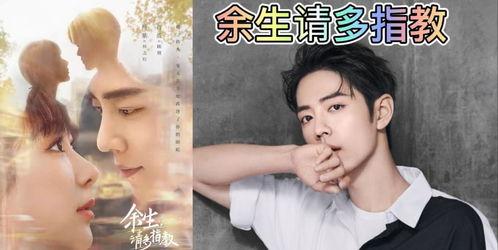 爆料娱乐圈余生请多指教,揭秘余生请多指教幕后真相与精彩瞬间  第3张